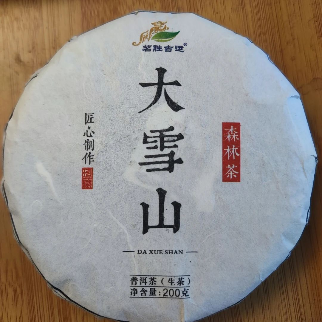 大雪山乔木2022春200克饼