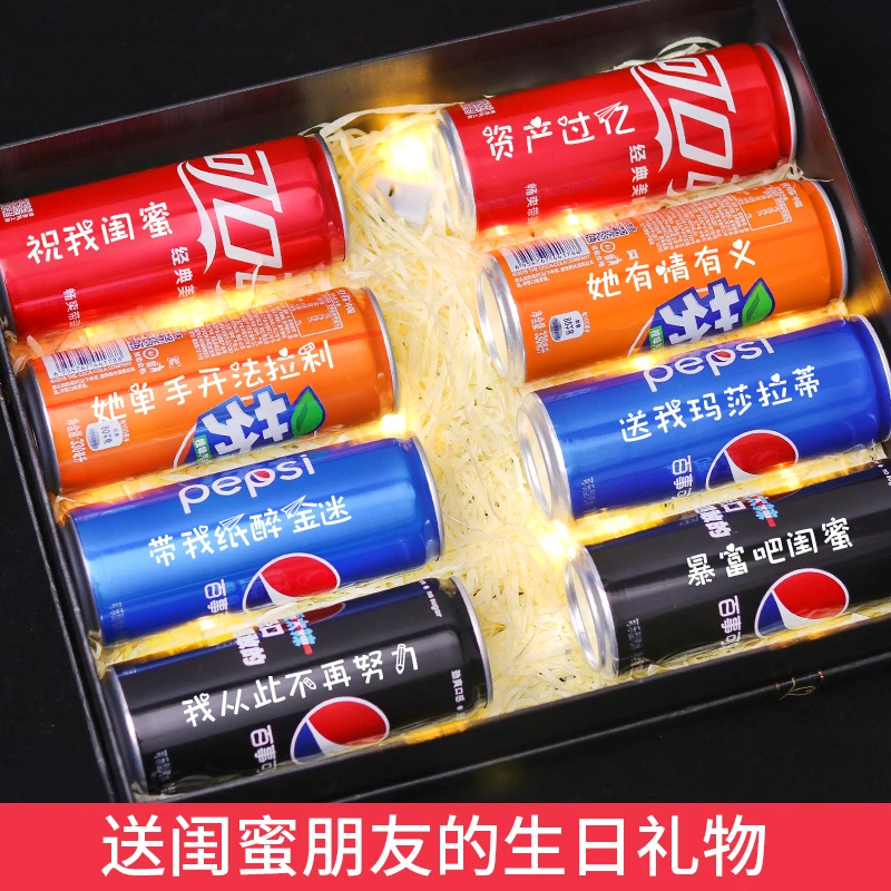 【送闺蜜朋友可乐定制】易拉罐diy刻字生日礼物礼盒惊喜实用盒