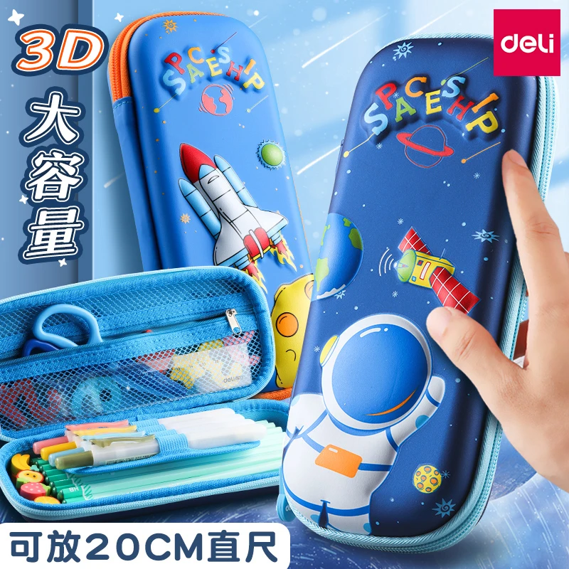 得力3d文具盒笔袋大容量EVA铅笔盒幼儿园小学生初中可爱高颜值