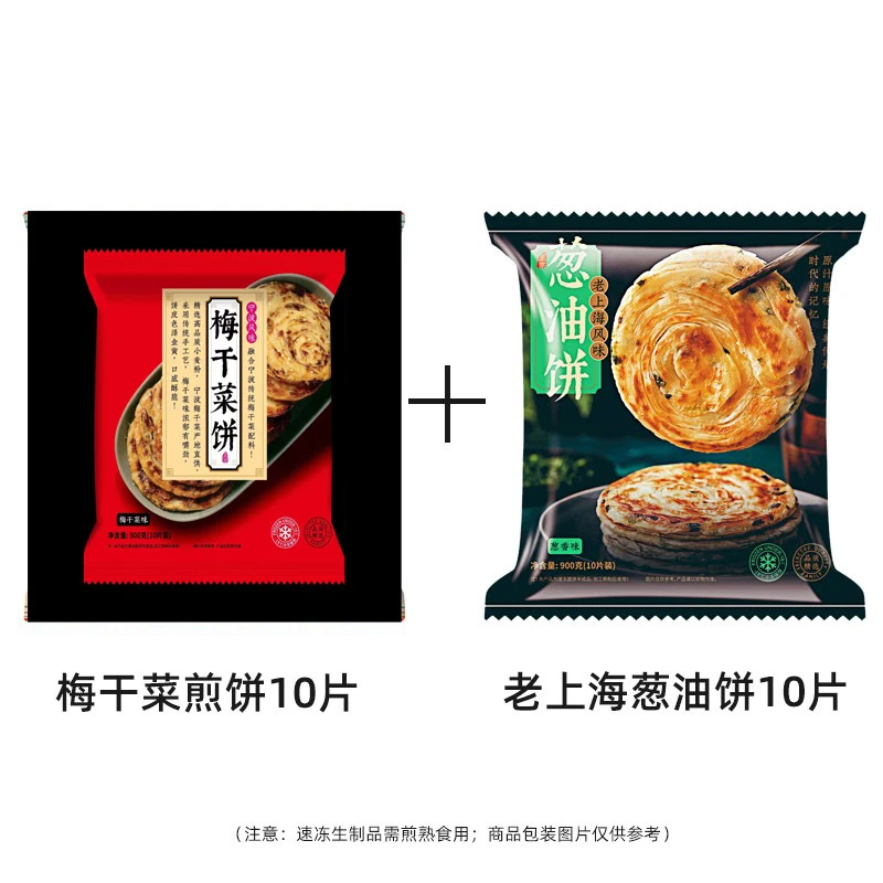 TG/台公子老上海葱油饼宁波风味梅干菜饼组合煎饼生饼胚20片早餐