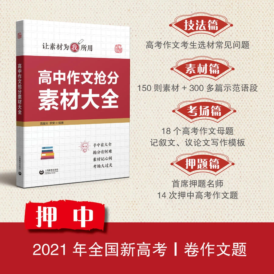 高考作文准备抢分素材大全经典素材议