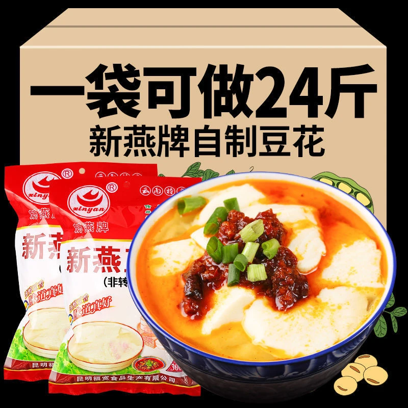 新燕牌豆花粉豆腐脑自制方便速食云南特产黄豆浆粉小包装商用