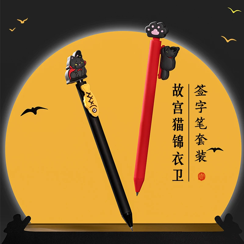 故宫文创锦衣卫按动黑色中性笔书写套装办公学生文具毕业礼物