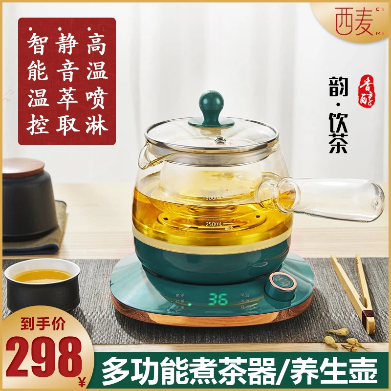 【养生煮茶神器】全新升级/煮茶器养生壶/智能自动静音保温多功能