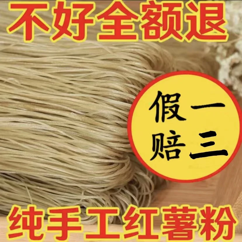 【河南特产】手工红薯粉条 自然晾晒