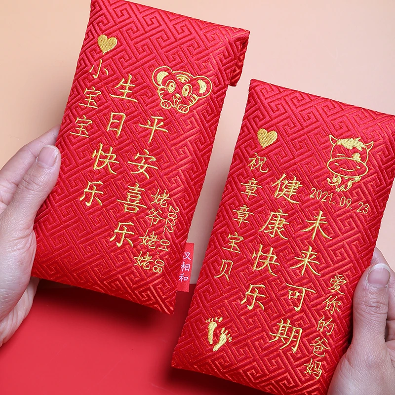 定制宝宝名字生肖生日满月见面礼刺绣祝福万福格锁中式个性布红包