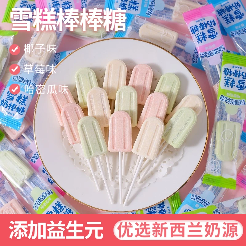 雅造雪糕奶棒糖益生元创意卡通椰奶味棒棒糖网红奶片糖果
