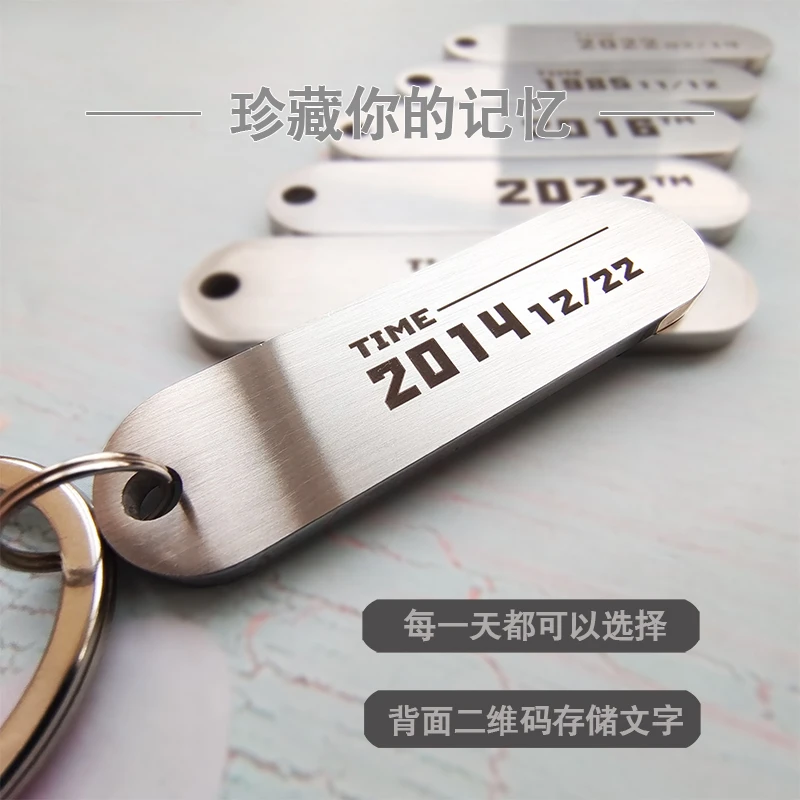 年份纪念钥匙扣项链二维码定制男女情侣挂扣吊坠创意防丢刻字礼物