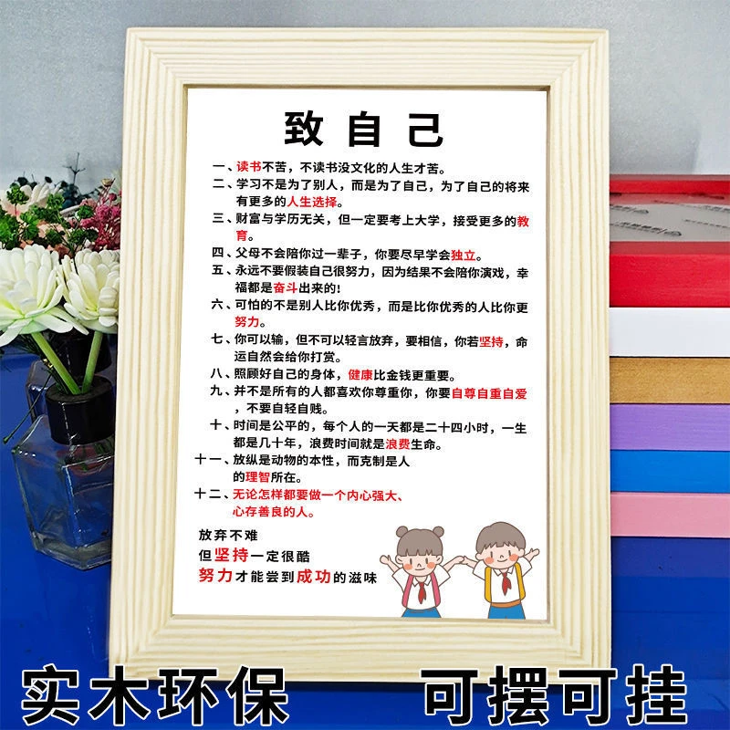 致自己励志墙贴为什么要努力读书装饰字画摆件学生卧室座右铭摆台