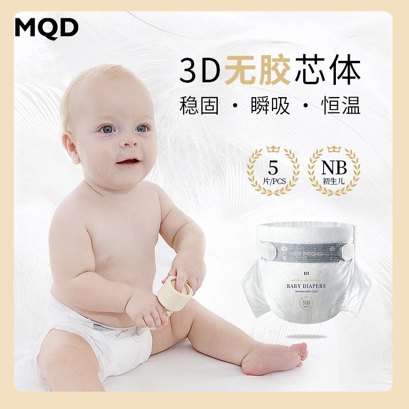 MQD马骑顿秋冬超柔纸尿裤mqd马其顿夜用拉拉裤超薄透气0-3新生儿