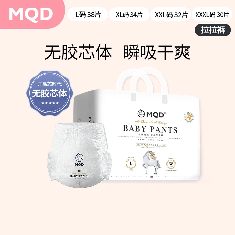 MQD马骑顿婴儿宝宝拉拉裤尿不湿夏季透气学步裤龙年柔软干爽瞬吸
