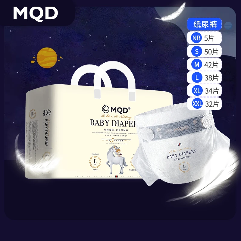 MQD马骑顿婴儿宝宝纸尿裤尿不湿夏季透气龙年婴幼儿瞬吸丝柔超柔