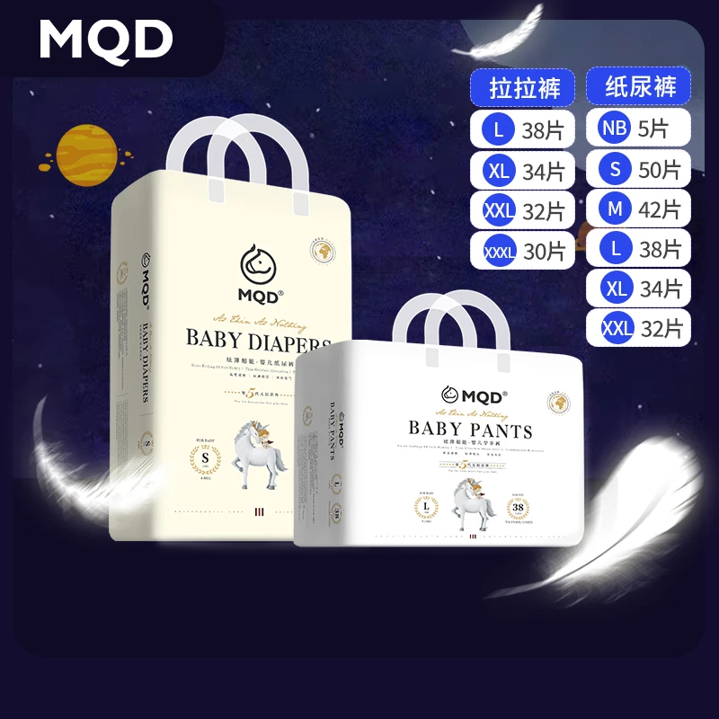 MQD马骑顿婴儿纸尿裤尿不湿龙年直播间mqd拉拉裤柔软干爽超薄包臀