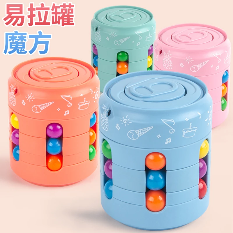 儿童益智旋转魔豆立体易拉罐魔方锻炼空间想象力