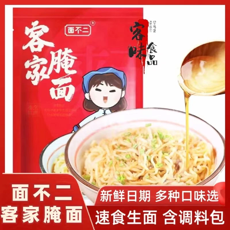 面不二经典客家腌面猪油拌面传统原味小龙虾面条口味真空202克/包