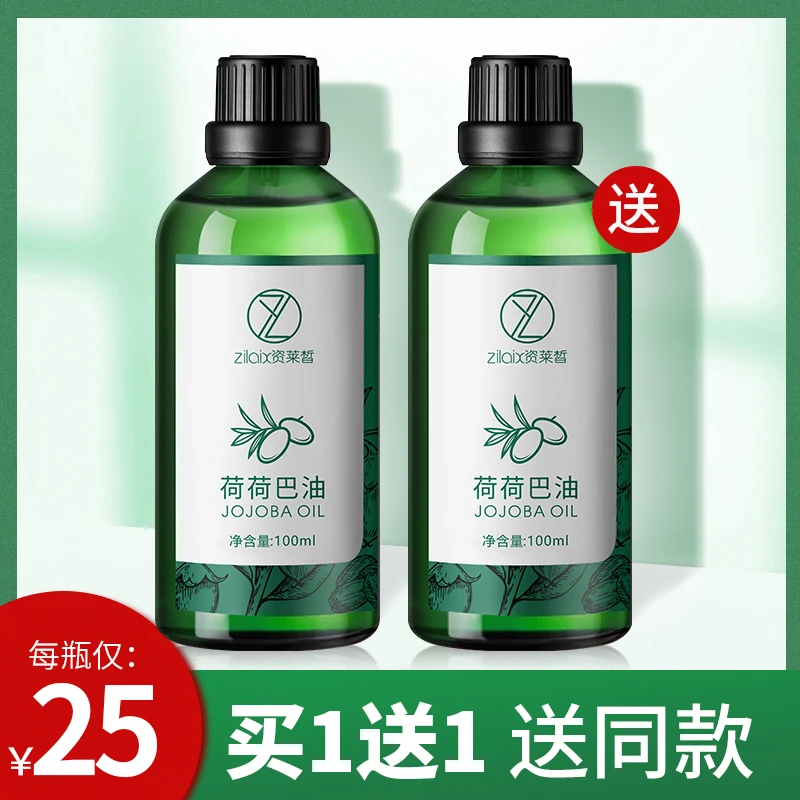 资莱皙荷荷巴油正品去黑头精油收缩毛孔清洁溶解黑头粉刺闭口嫩肤