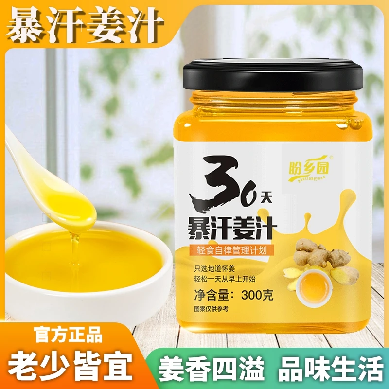 暴汗姜汁300g/瓶 怀姜膏姜糖膏懒人姜汁姜汤冲调饮品瓶装健康品质