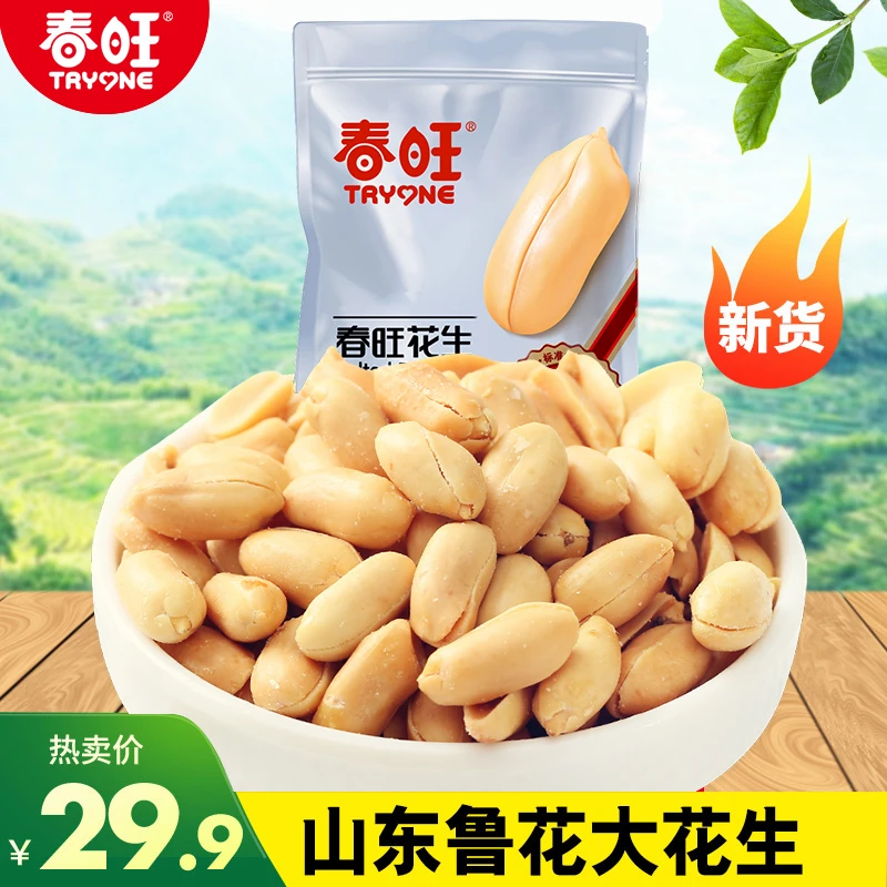 春旺香脆袋装花生1000g咸味盐焗花生米下酒菜2斤山东特产厂家发货