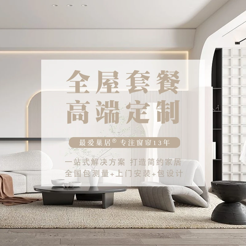 全屋套餐 全遮光窗帘定制(免费寄小样 不定制可退) 免费安装测量