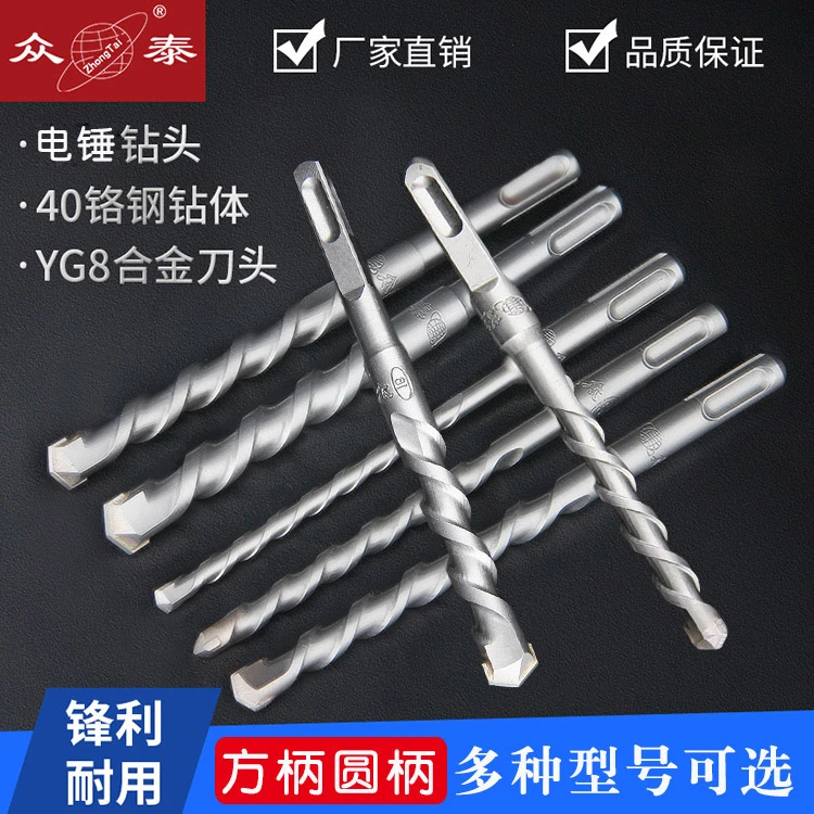 众泰电锤钻头方柄加长穿墙圆柄两坑两槽冲击钻头混凝土水泥开孔钻