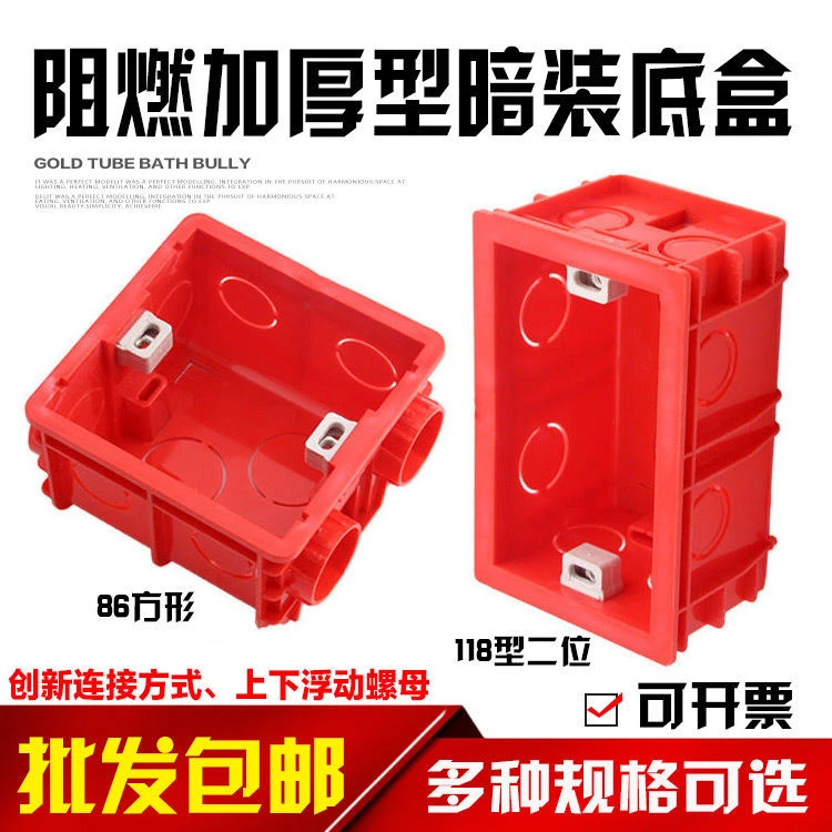 暗装式红色插座底盒86型118型通用开关抗压可连体明装白接线盒子
