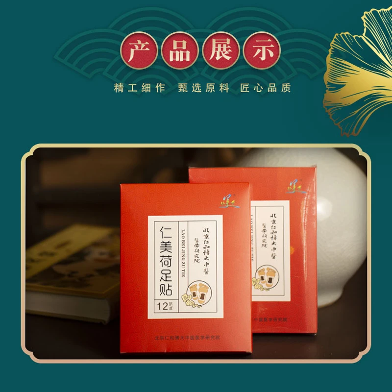 【足贴专属】仁美荷艾草足贴脚贴12贴/盒泡脚草本家用男女泡脚