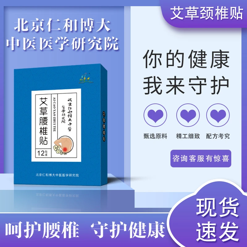 仁美荷腰椎贴12贴/盒肩周贴颈椎艾草颈椎贴颈肩贴