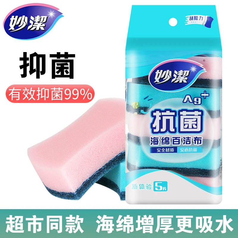 妙洁抗菌增厚去油洗碗海绵厨房清洁抹布不沾油吸水去污强百洁布