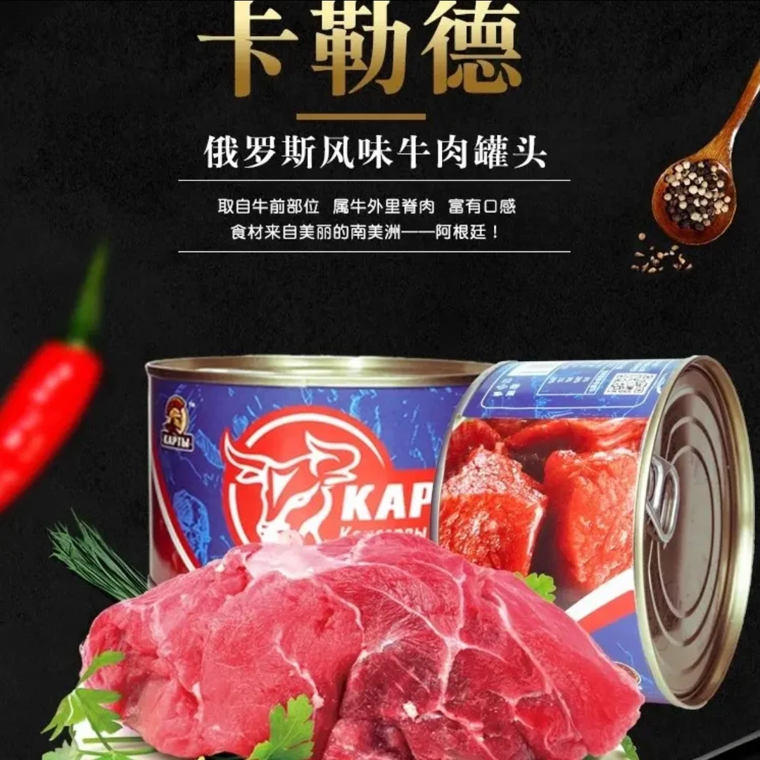 俄罗斯风味卡勒德牛肉罐头下酒菜400克