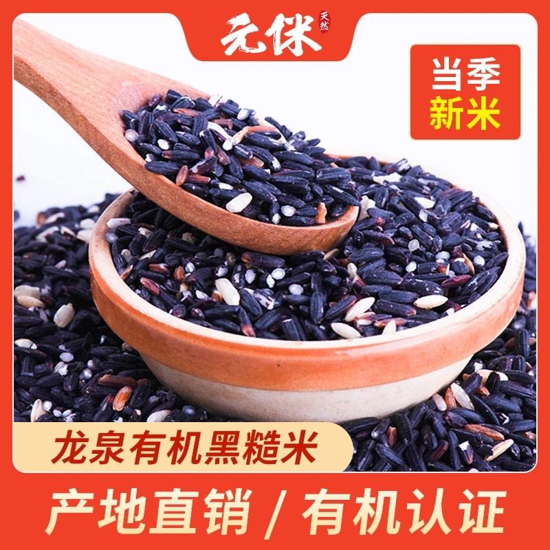 元侎糙米低脂新米1斤五谷黑糙米饭黑米红米健身胚芽粗粮饭大米