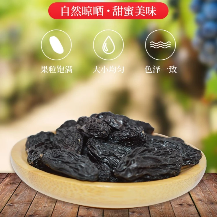 新疆特产黑美人葡萄干250g特级免洗超大果干果散装无梗葡萄干零食