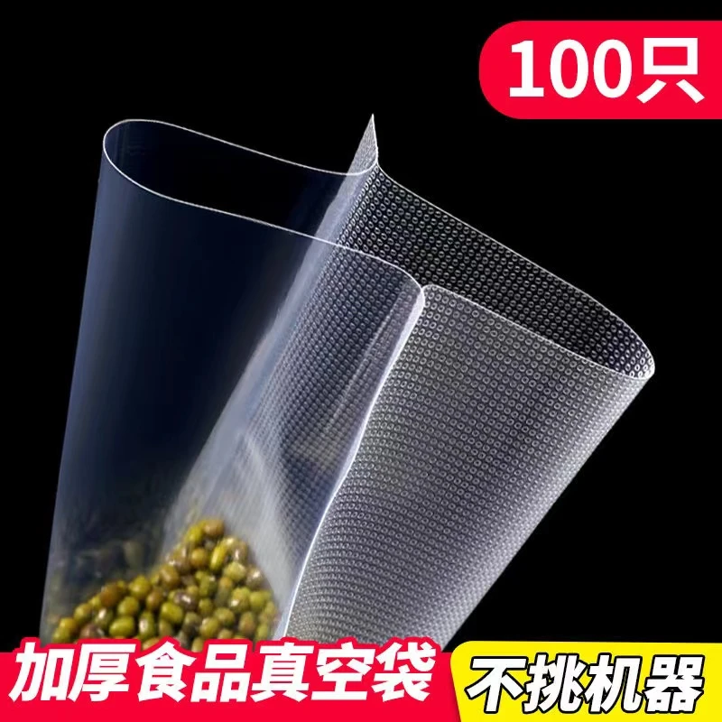 加厚食品网透明纹真空袋家用密封专用袋便携塑封17X25保鲜袋100个