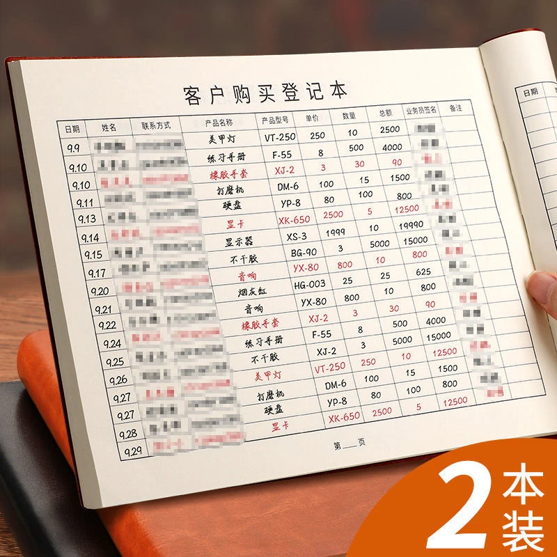 出货建材客户登记簿进店客户登记册发货记录本清单账本员工商品