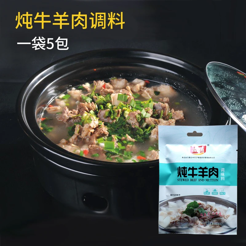 炖牛羊肉调料包 清炖羊肉 红烧羊排 炖牛肉汤卤料包B-ZG