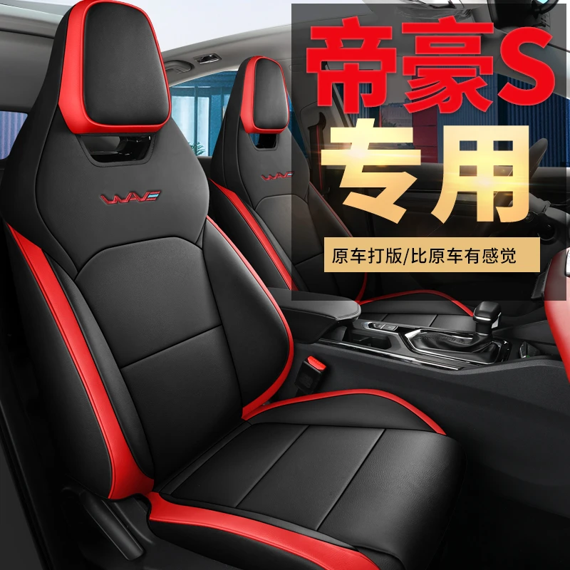2021/22款吉利帝豪S座套全包围汽车坐垫四季通用1.4T跨界玩家版