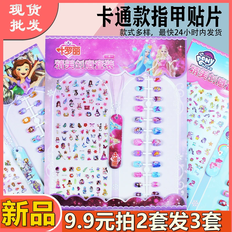 儿童指甲贴女孩玩具迪士尼公主叶罗丽白雪灵公主冰公主贴画美甲片