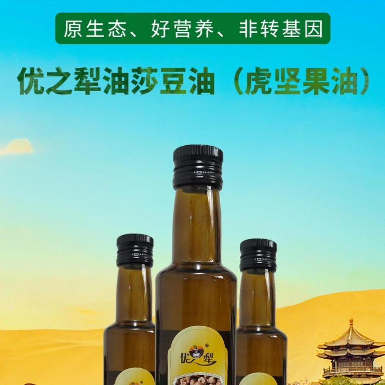 优之犁油莎豆油（虎坚果油），地下核桃油，250毫升/瓶自然营养醇香