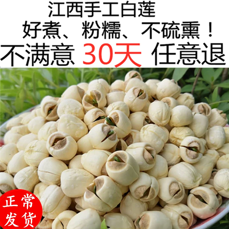 当季江西广昌农家自产有芯特级莲子手工带芯莲子干货