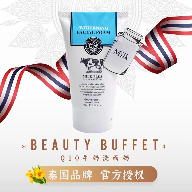 泰国美丽倍菲 Q10牛奶洗面奶氨基酸洁面乳霜补水控油温性深层清洁