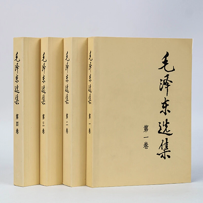毛泽东选集全四册 91年典藏版全卷原版 新华书城