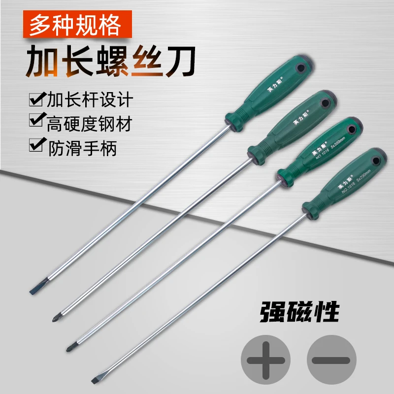 加长螺丝刀一字十字梅花平口起子带磁性超长杆维修缝纫机工具改锥
