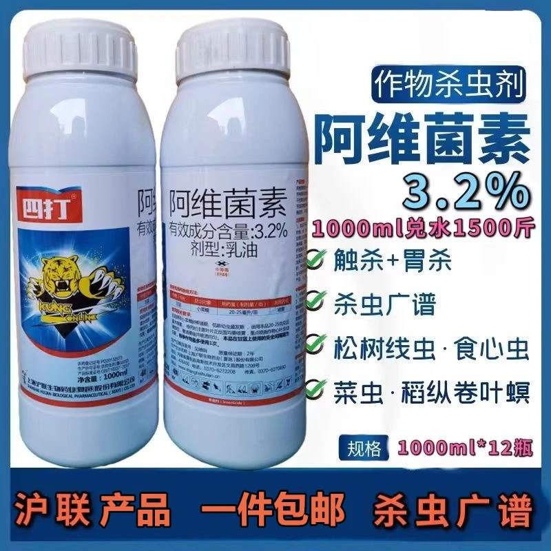 四打3.2%阿维菌素小菜蛾稻纵卷叶螟菜青虫果树水稻小麦杀虫剂农药