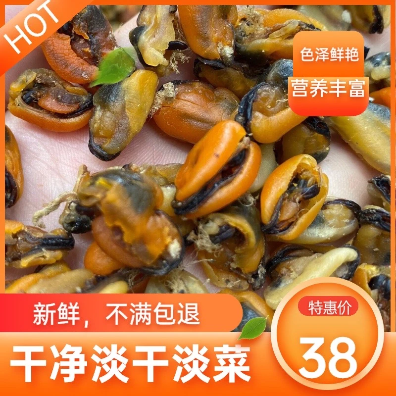 海产干货特级大号青口干淡菜干贝类煮粥煮汤500g