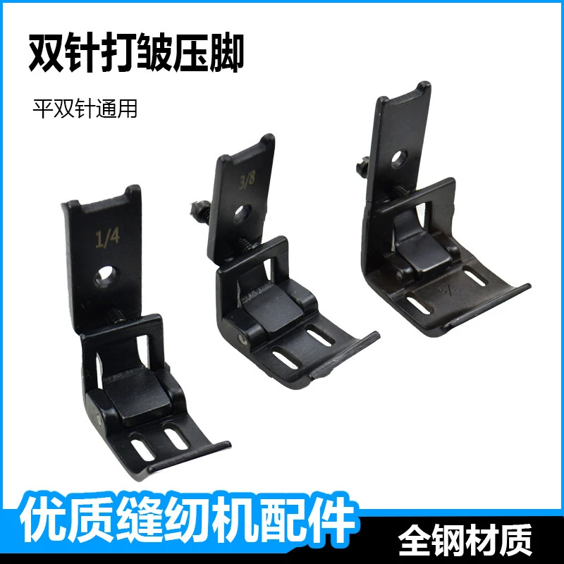 双针缝纫机打皱压脚兄弟845中捷842杰克8750重机3168缩皱打褶压脚