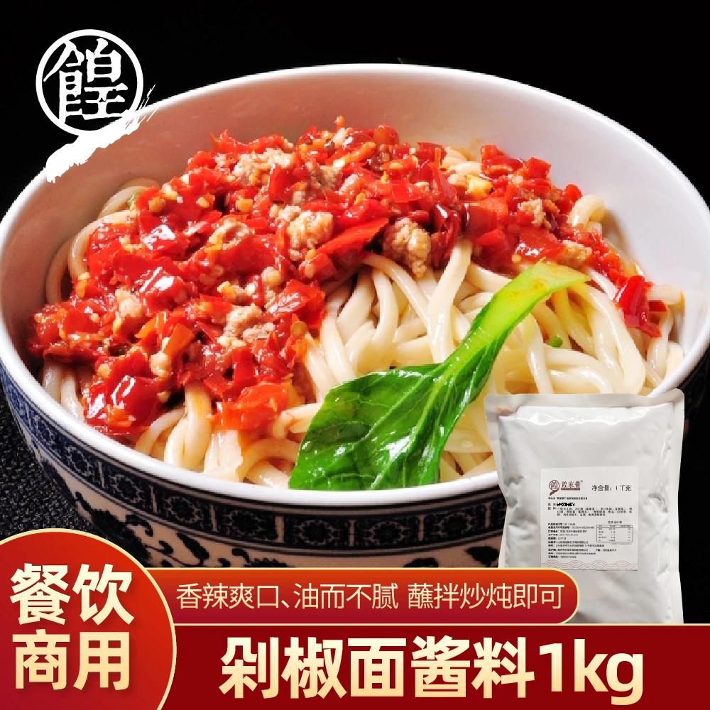 餭家酱剁椒拌面酱辣椒酱下饭拌饭菜鲜椒酱小米辣香辣鱼头面