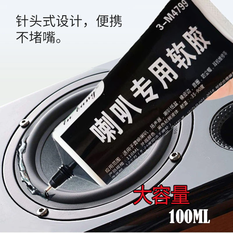 喇叭胶水维修专用胶塑料音响修补密封胶粘纸盆修复胶圈黑色橡胶边