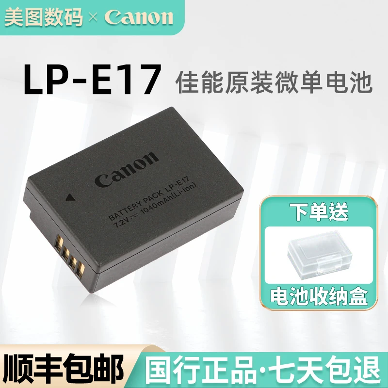 佳能原装LP-E17电池 RP M6 750D 800D 200D 850D数码单反微单相机