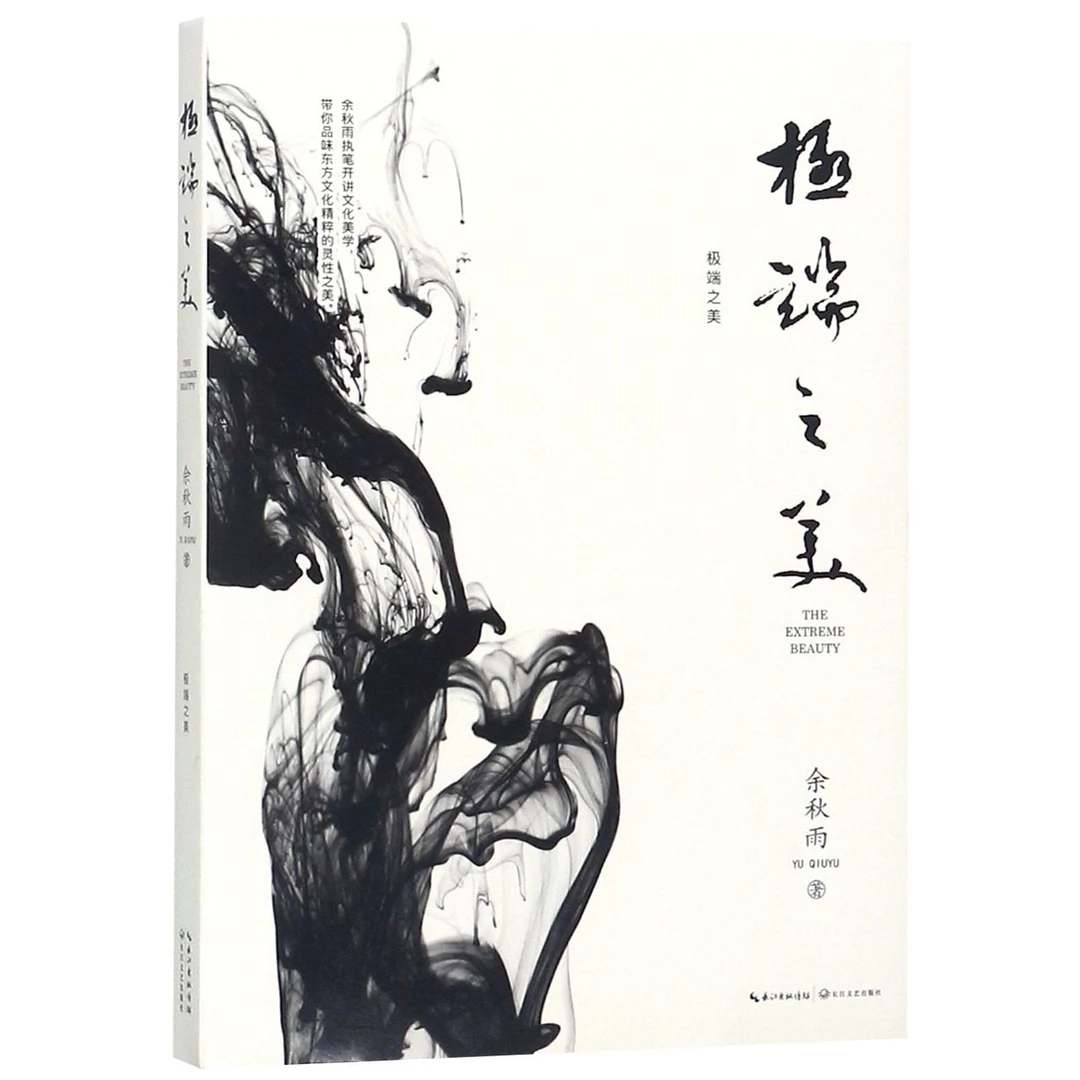 极端之美  正版书籍精选好书