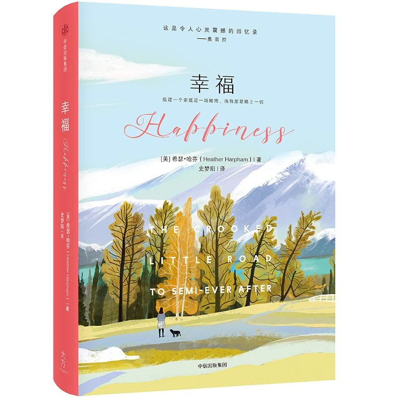 幸福  正版书籍精选好书