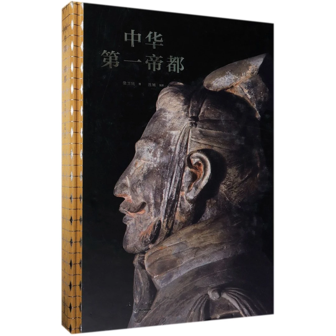 中华第一帝都(精)  正版书籍精选好书
